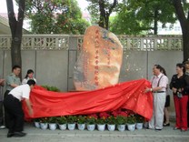 八一子女学校建校64周年纪念碑